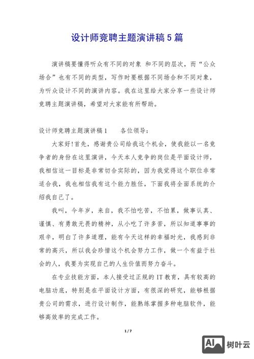 我是如何成为设计师