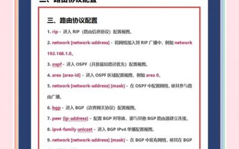 华为交换机常用配置命令有哪些？