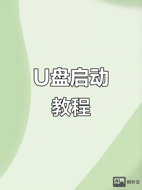 dd命令制作u盘启动