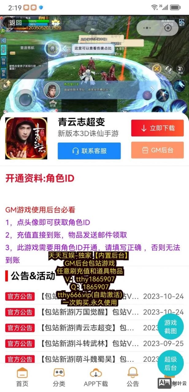 青云志手游gm命令