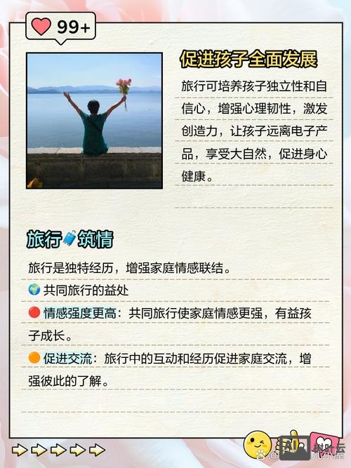 出游如何提升家庭凝聚力