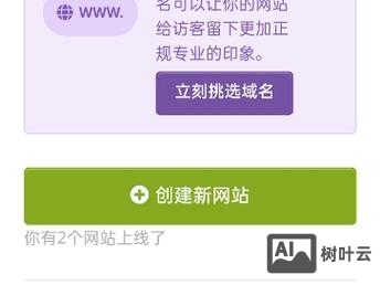 如何创建一个网站免费