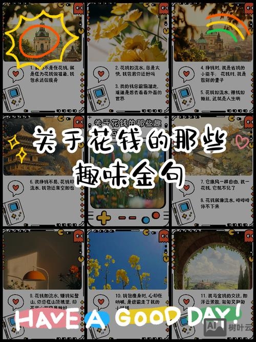 花钱如何用专业术语说