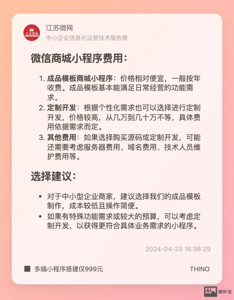 如何搭建微信小程序商城