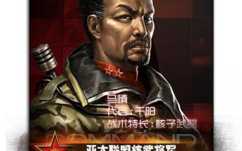 征服与命令将军下载是什么游戏？