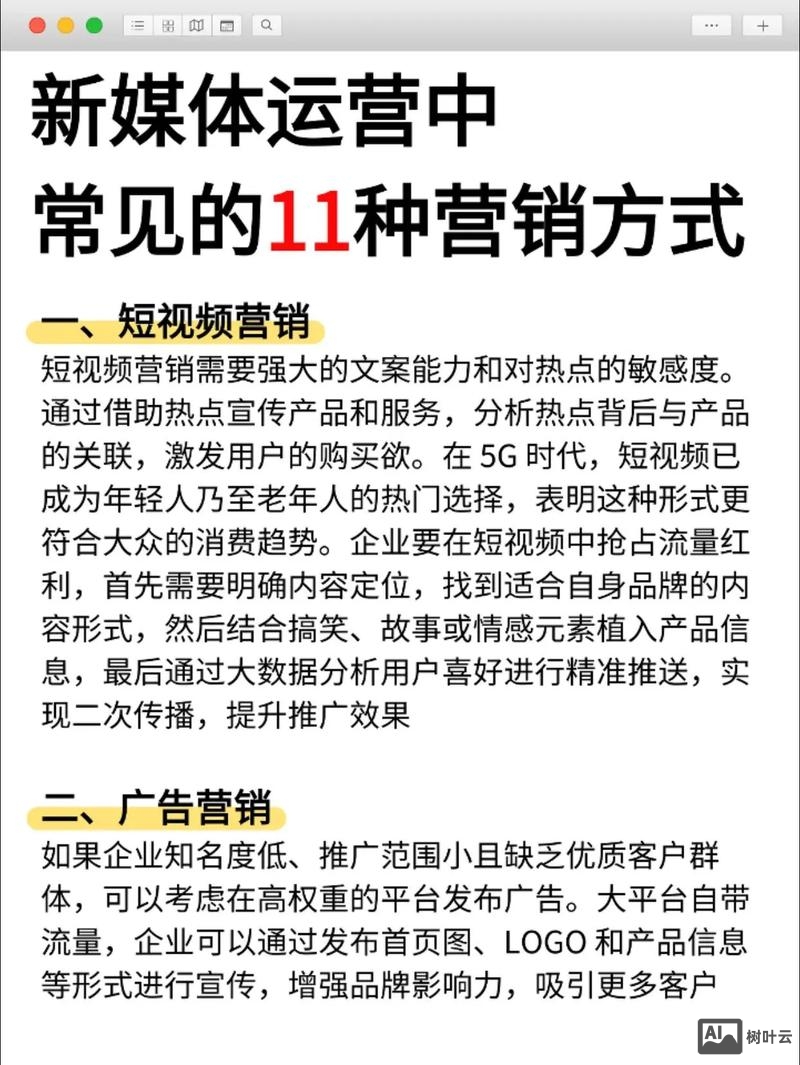 新密网络营销如何做