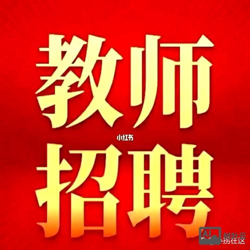 chinese teacher 招聘