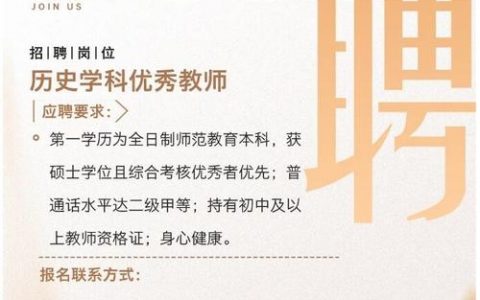 Chinese teacher招聘，要求有哪些？