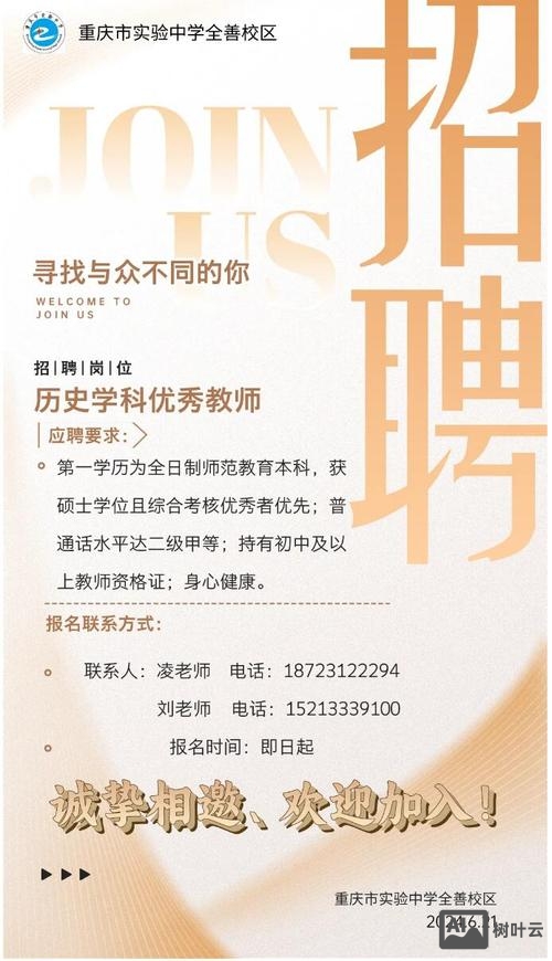 chinese teacher 招聘