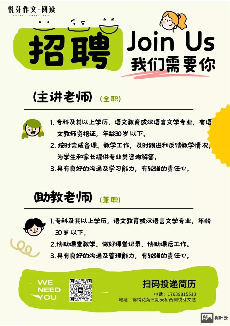 chinese teacher 招聘