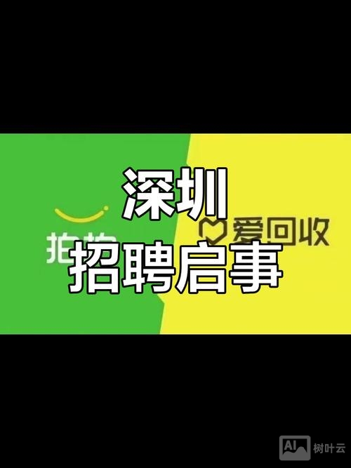 深圳实惠招聘