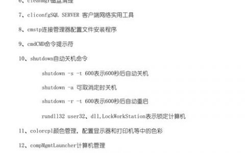 WinPE常用命令有哪些？