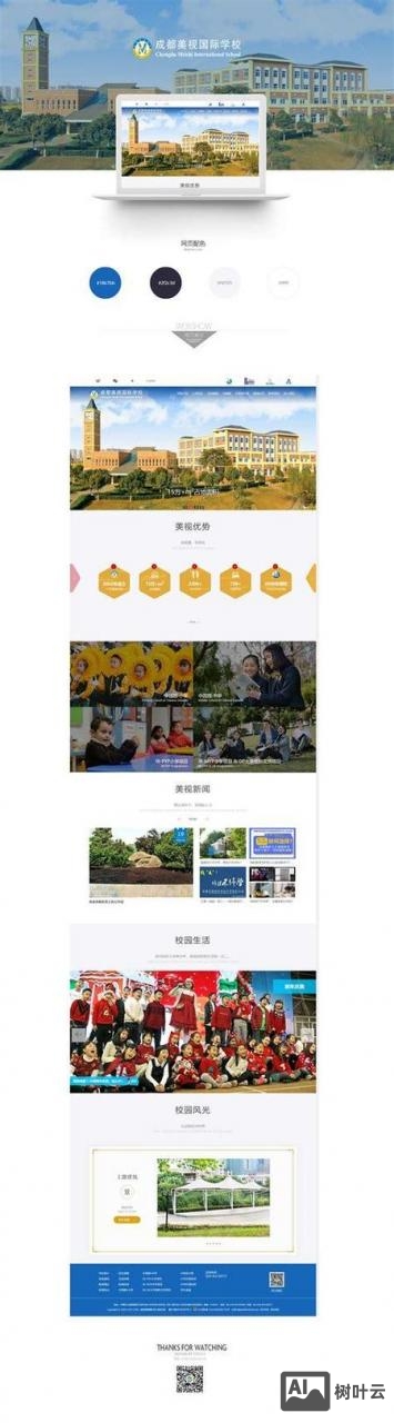 如何制作一个学校网站