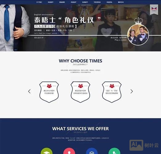 如何制作一个学校网站