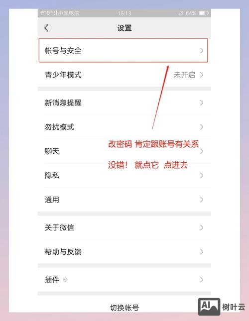 在手机上如何建微信号