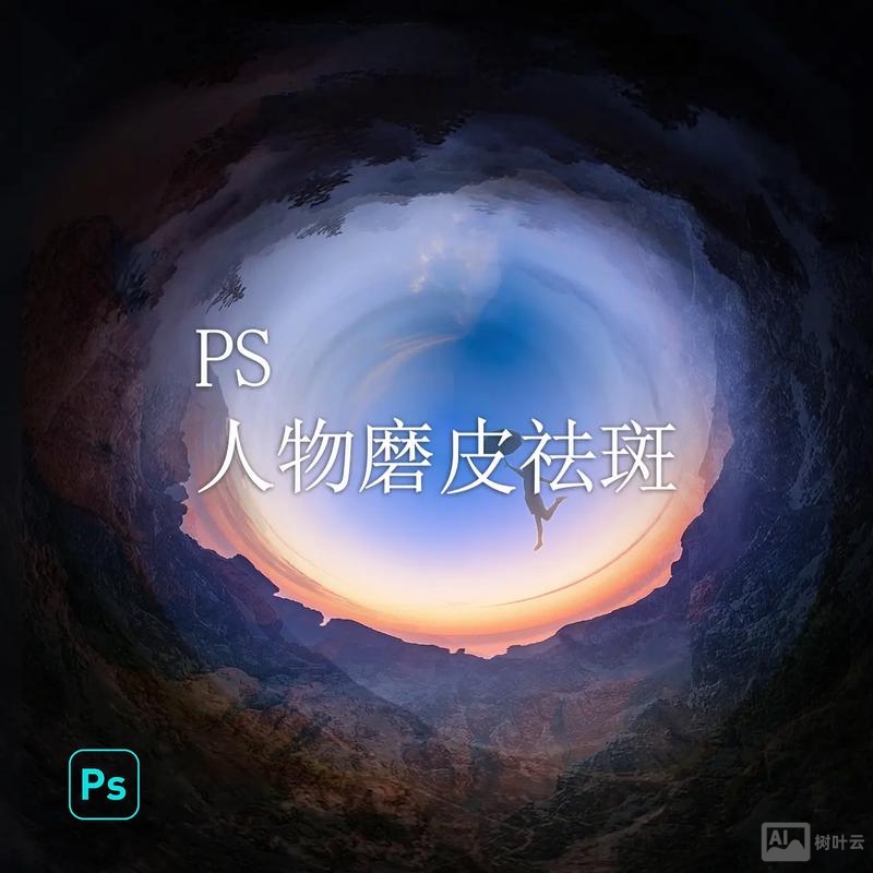 ps如何精修视频教程