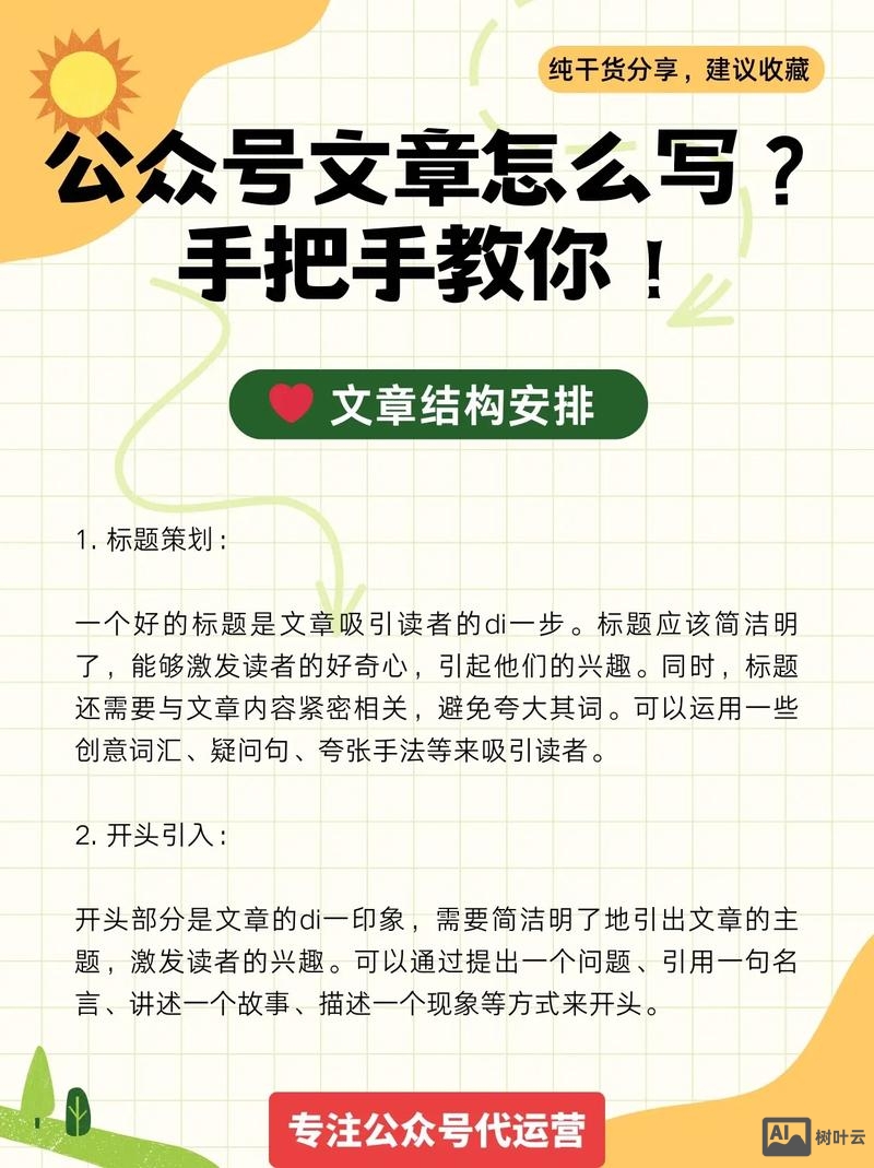 如何做好企业的公众号