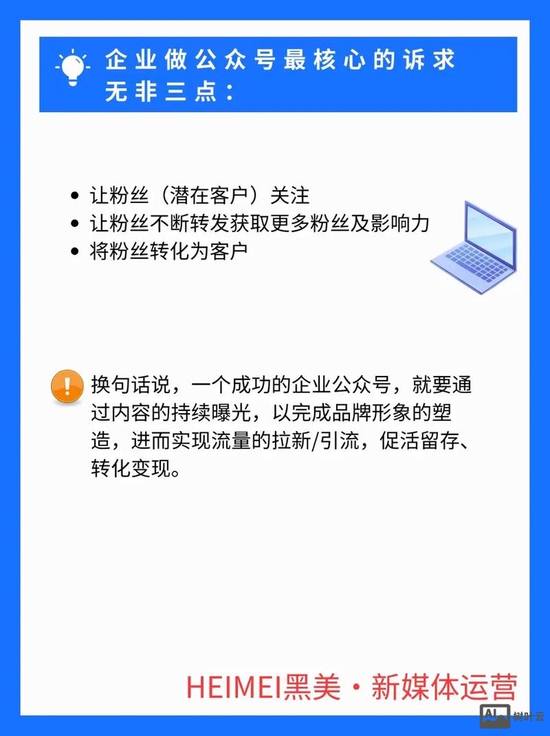 如何做好企业的公众号