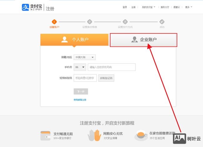 如何申请支付宝商户号