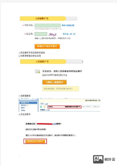 如何申请支付宝商户号