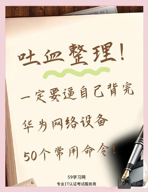 华为 路由器 命令