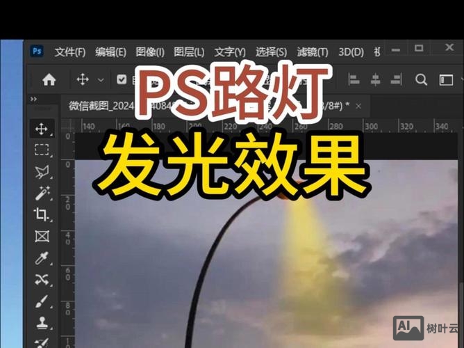 如何用ps制作炫光特效