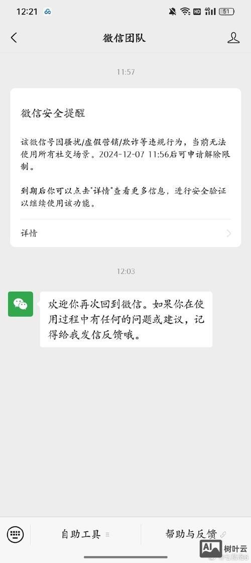手机打开微信命令
