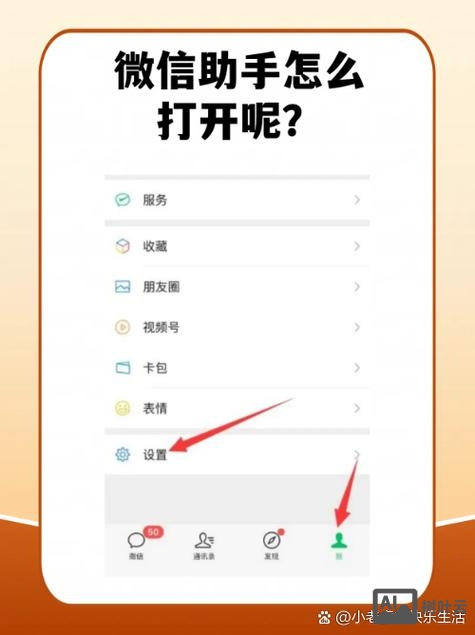 手机打开微信命令