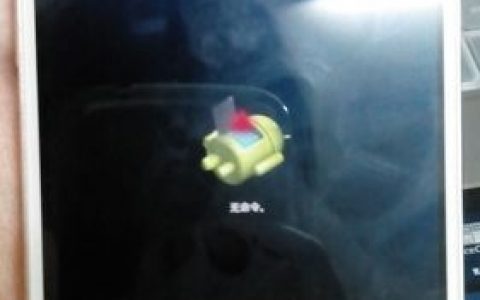 华为手机无命令是什么故障？