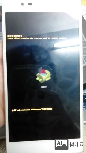 华为手机出现无命令