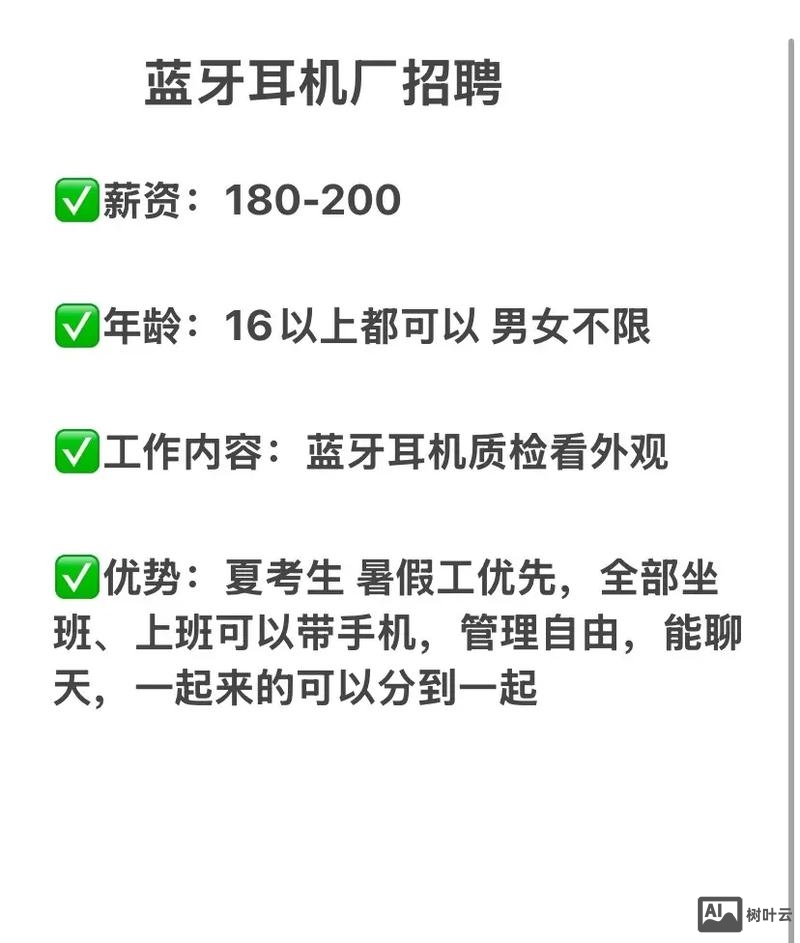 蓝牙 招聘 深圳