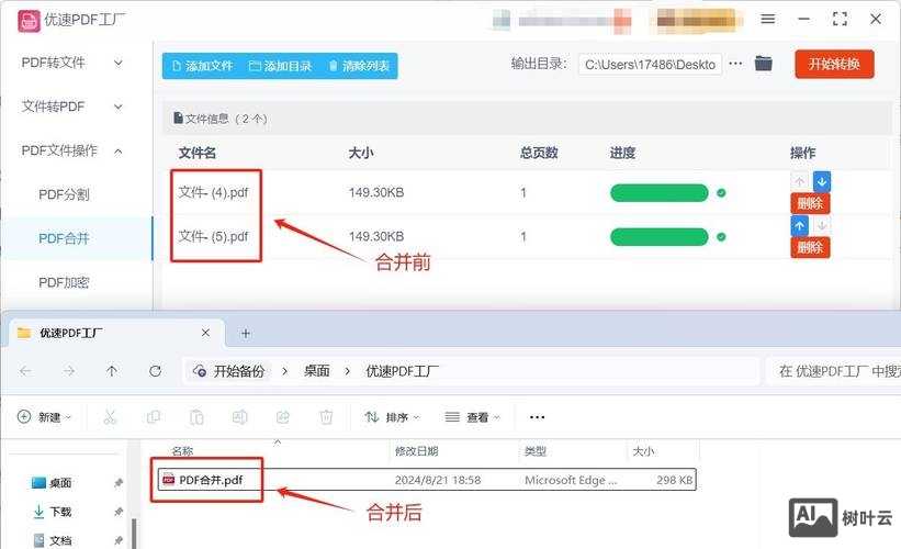 pdf 合并 命令行