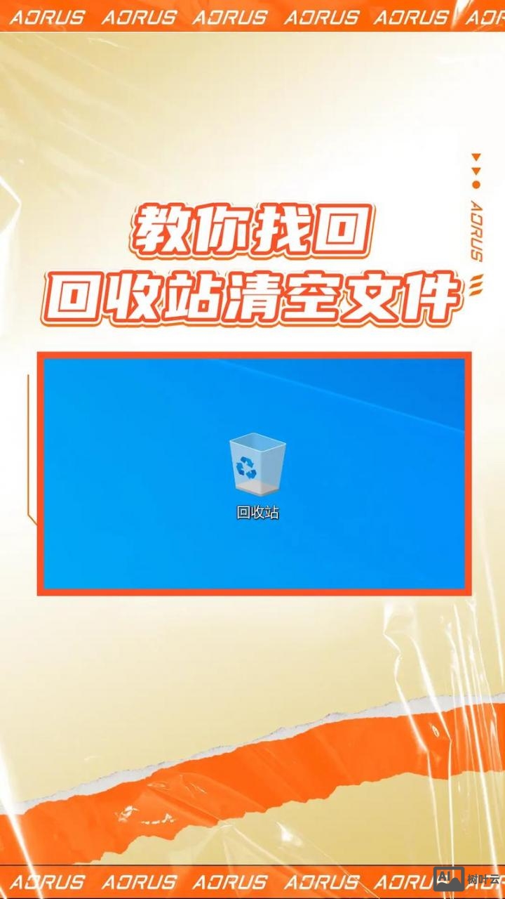 命令清空回收站