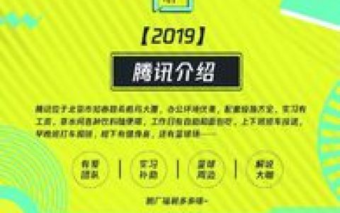 腾讯代理招聘，具体岗位和要求是什么？