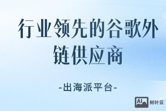 如何搞高质量外链