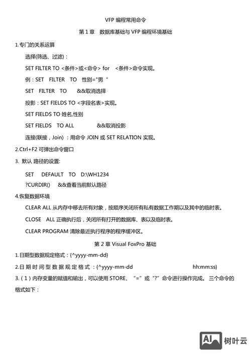 vfp表单设计命令