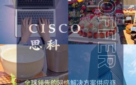 Cisco讲师招聘，门槛与要求是什么？
