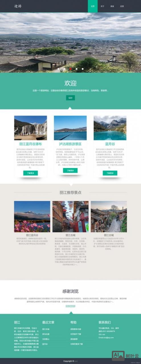 网页如何做也面导航