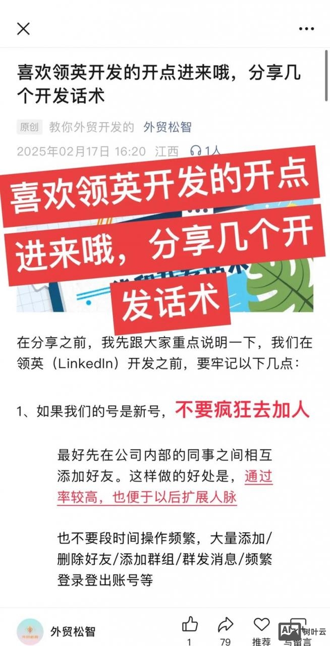 领英上面如何开发客户