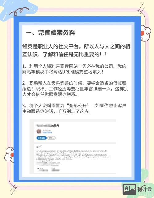 领英上面如何开发客户