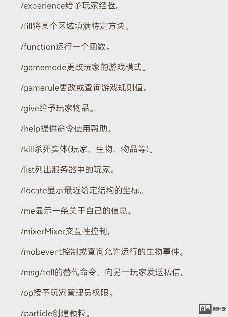 我的世界保护命令