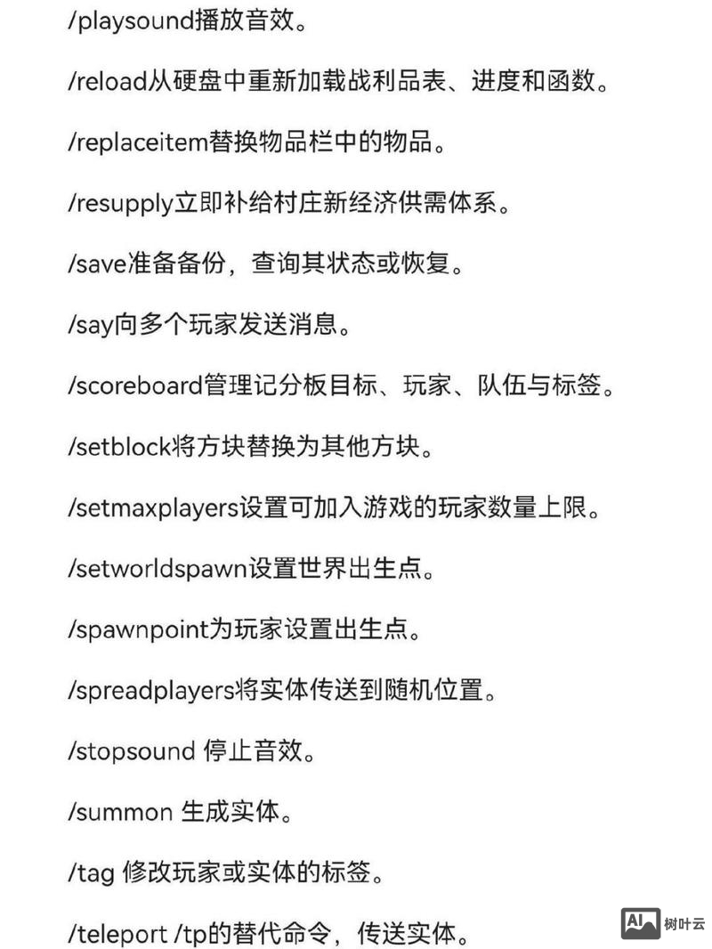 我的世界保护命令