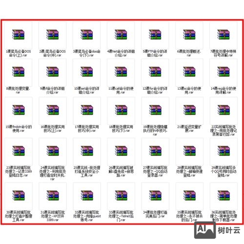 批处理命令 打开程序