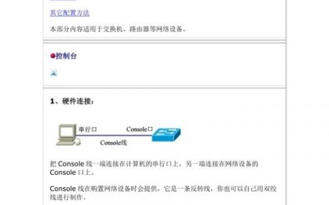 锐捷备份配置命令有哪些？
