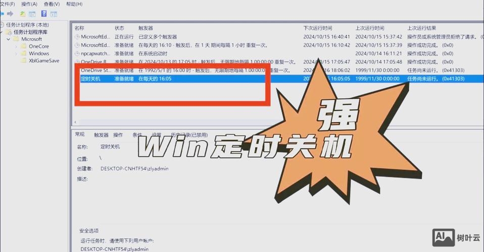 电脑自动定时关机命令