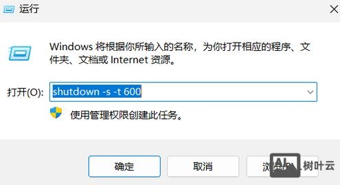 电脑自动定时关机命令
