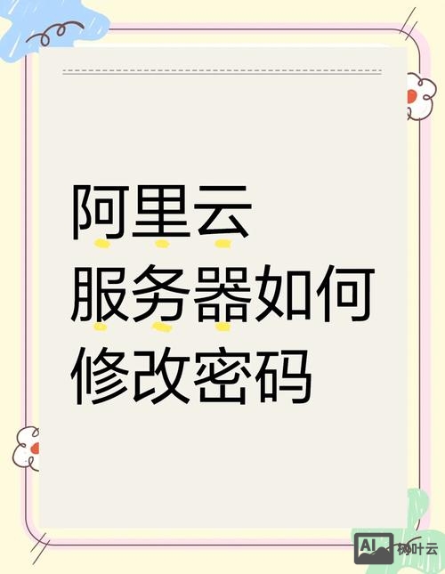 如何设置阿里巴巴的密码