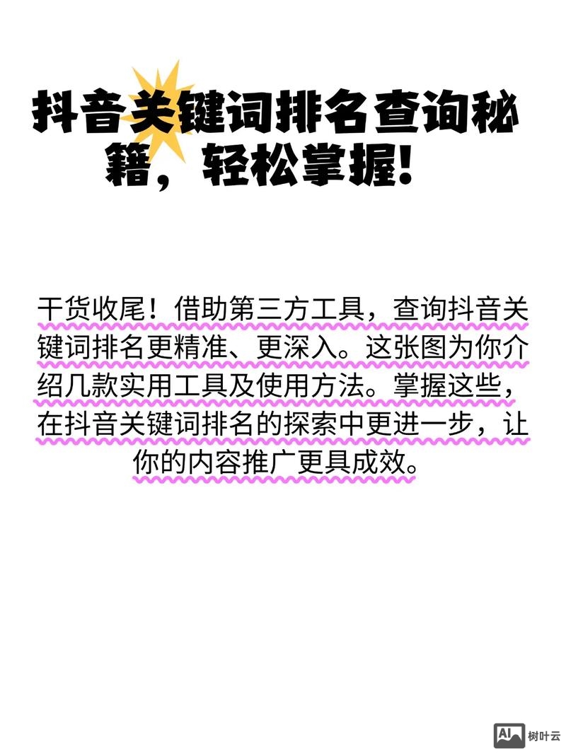 如何稳定网站关键词排名