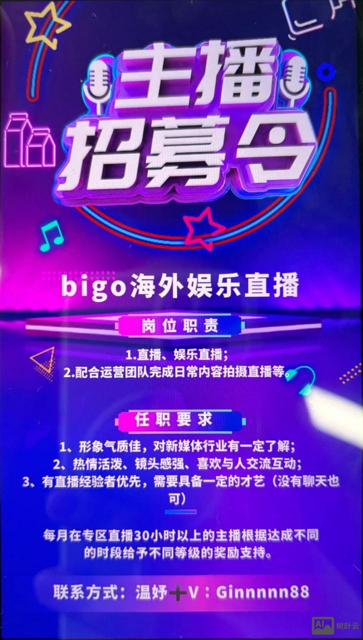 bigo 游戏招聘