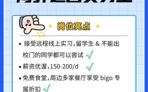 BIGO游戏招聘有哪些岗位和要求？